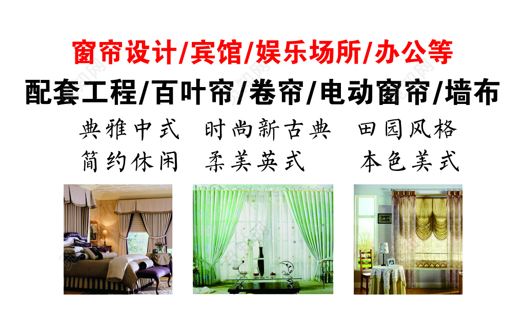 厂家直销窗帘名片设计