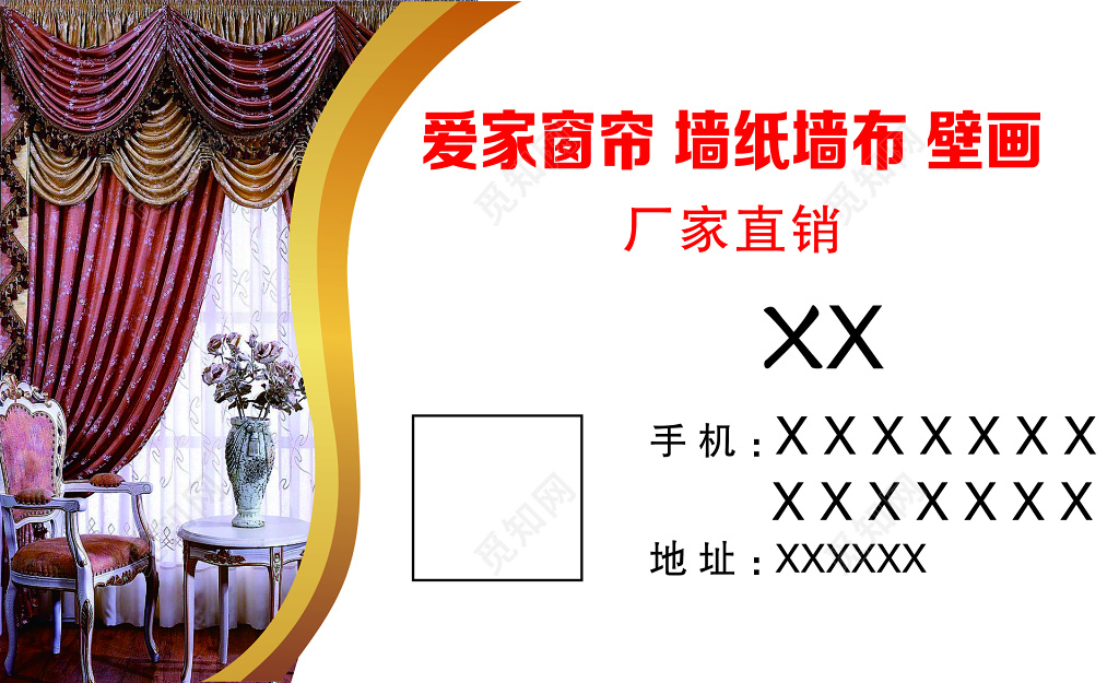 厂家直销窗帘名片设计
