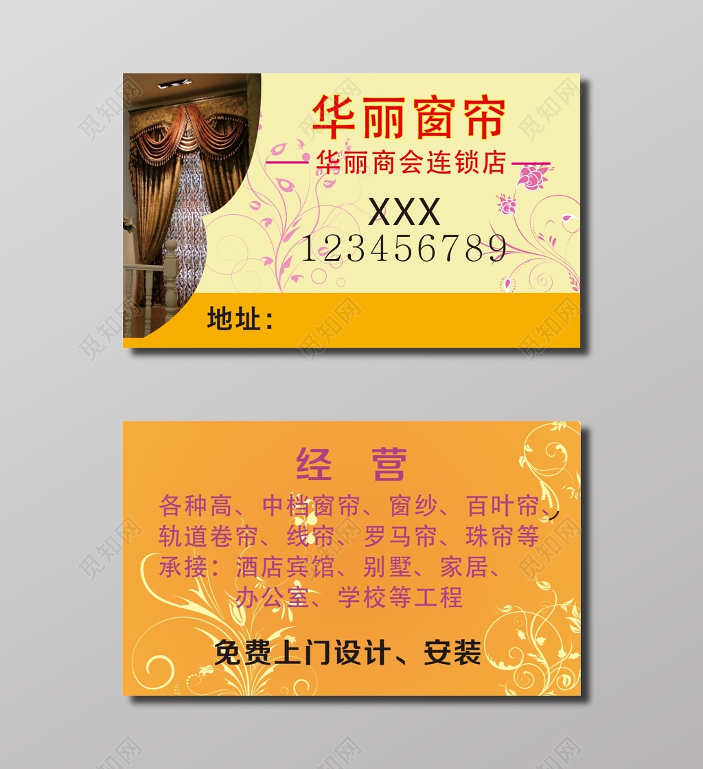 华丽窗帘名片设计