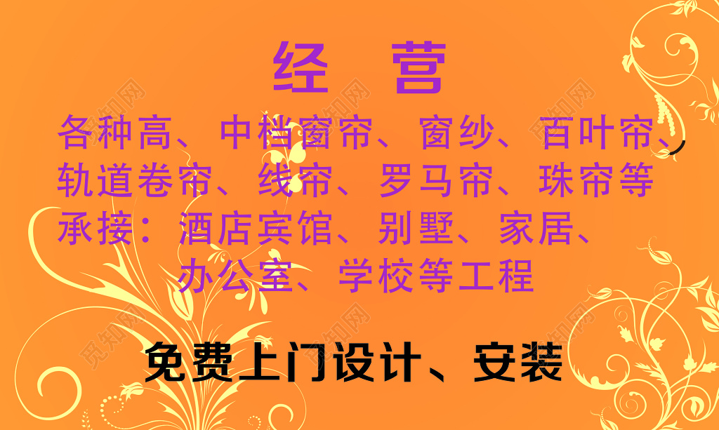 华丽窗帘名片设计