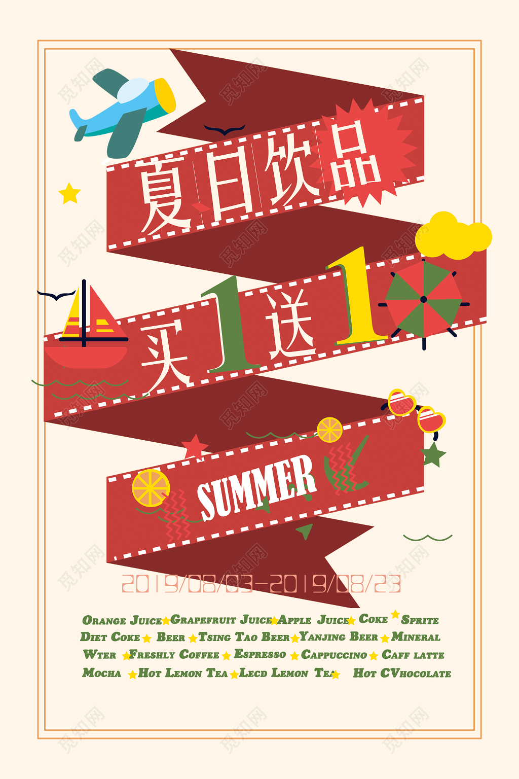 创意红色丝带夏日饮品买一送一促销海报