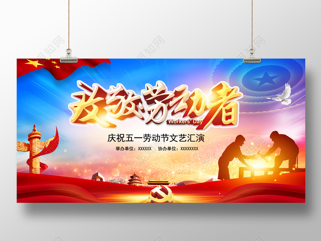 五一劳动节51劳动最光荣展板