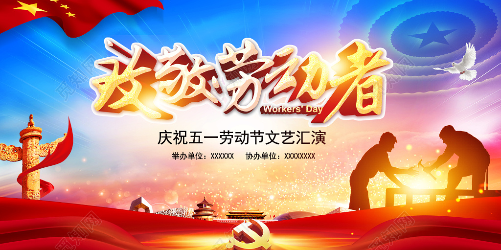 五一劳动节51劳动最光荣展板