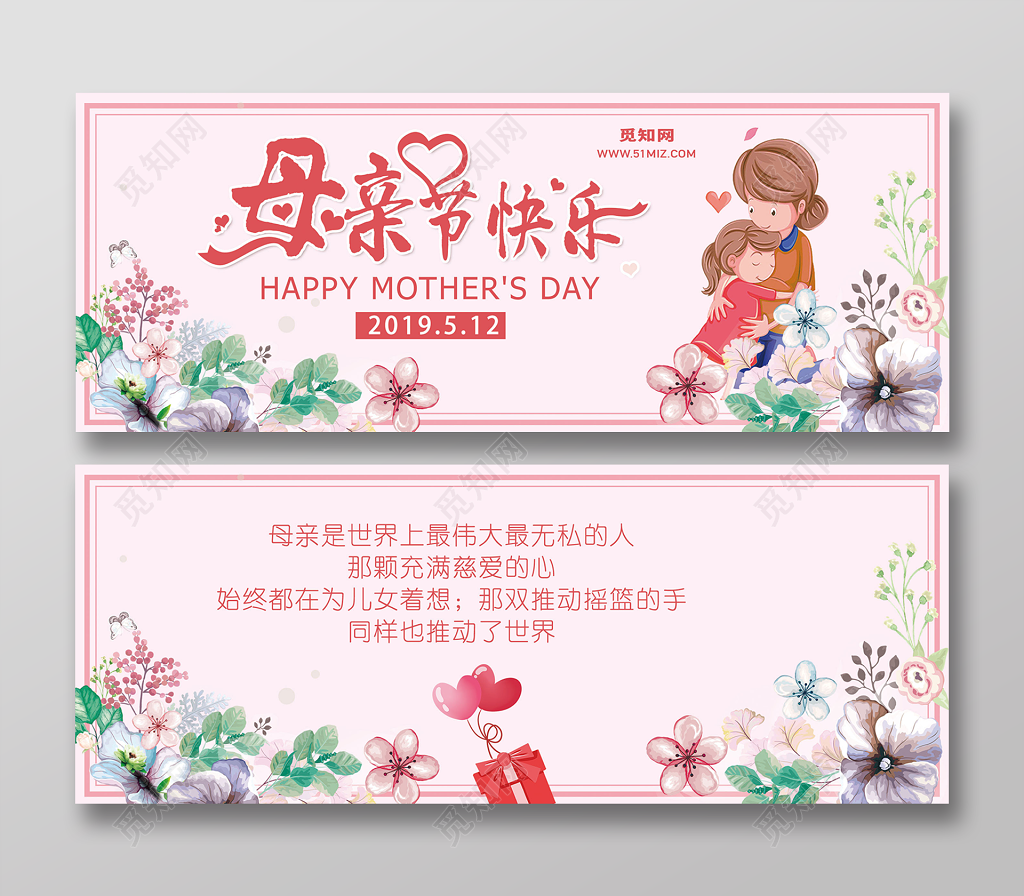 淡粉色母亲节快乐贺卡设计