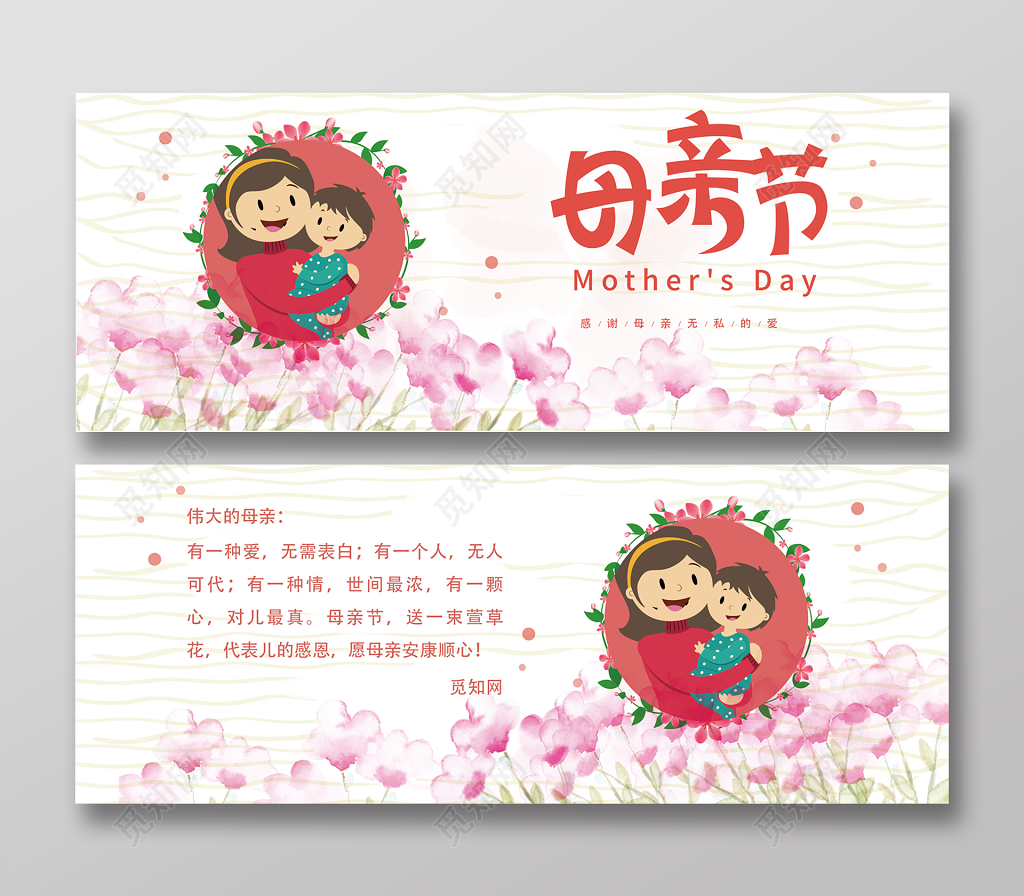 感谢母亲无私的爱母亲节贺卡设计