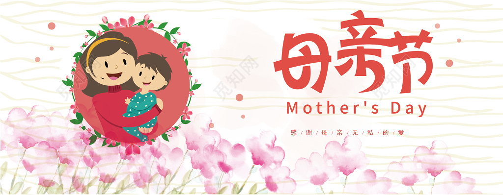 感谢母亲无私的爱母亲节贺卡设计
