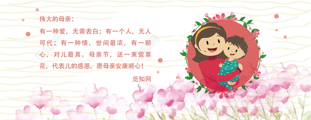 感谢母亲无私的爱母亲节贺卡设计