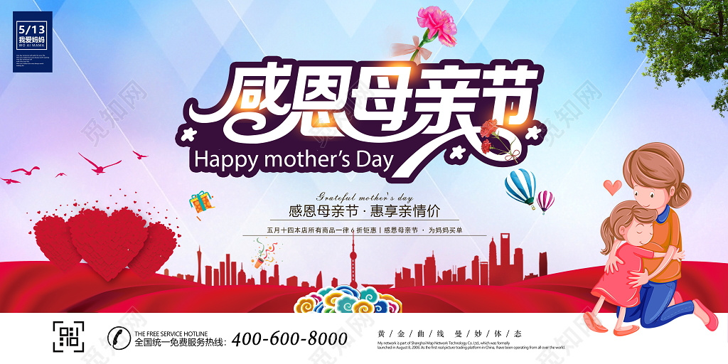 感恩母亲节母亲节快乐宣传促销展板