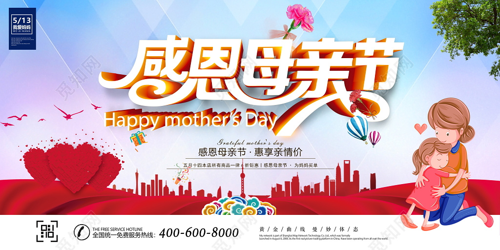感恩母亲节母亲节快乐宣传促销展板