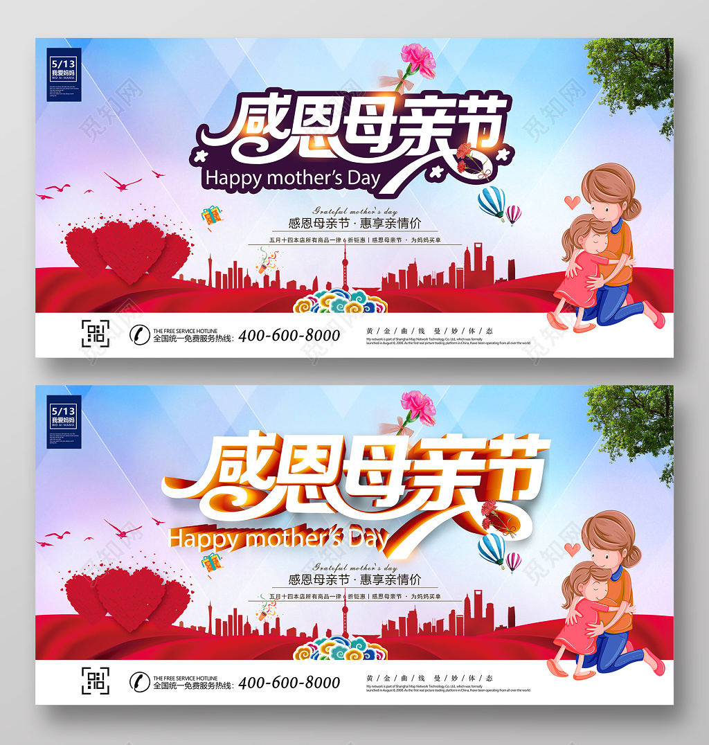 感恩母亲节母亲节快乐宣传促销展板