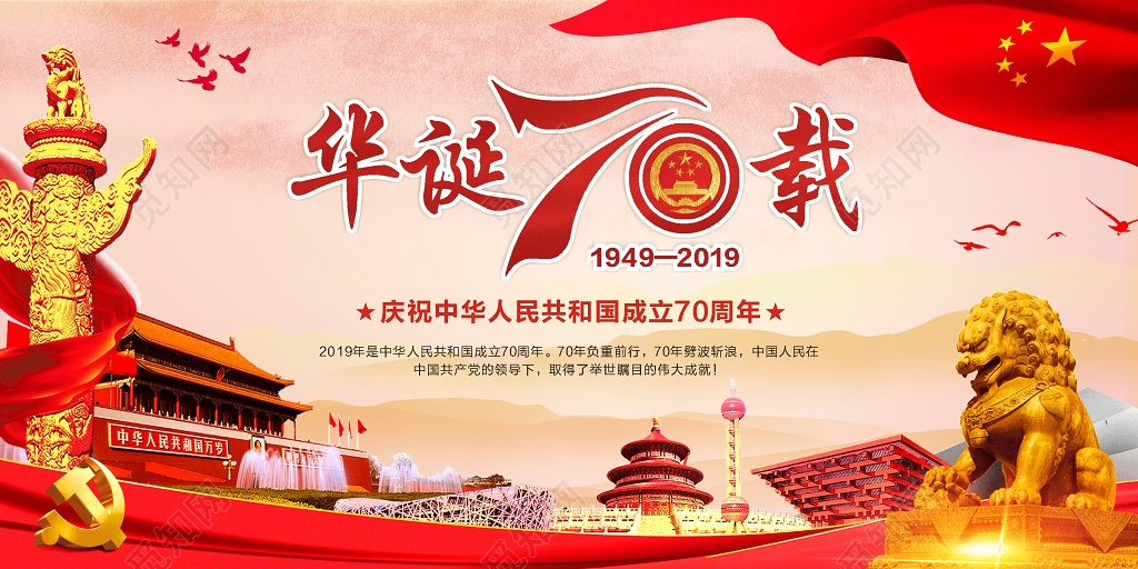 国庆节大气喜庆水彩渐变