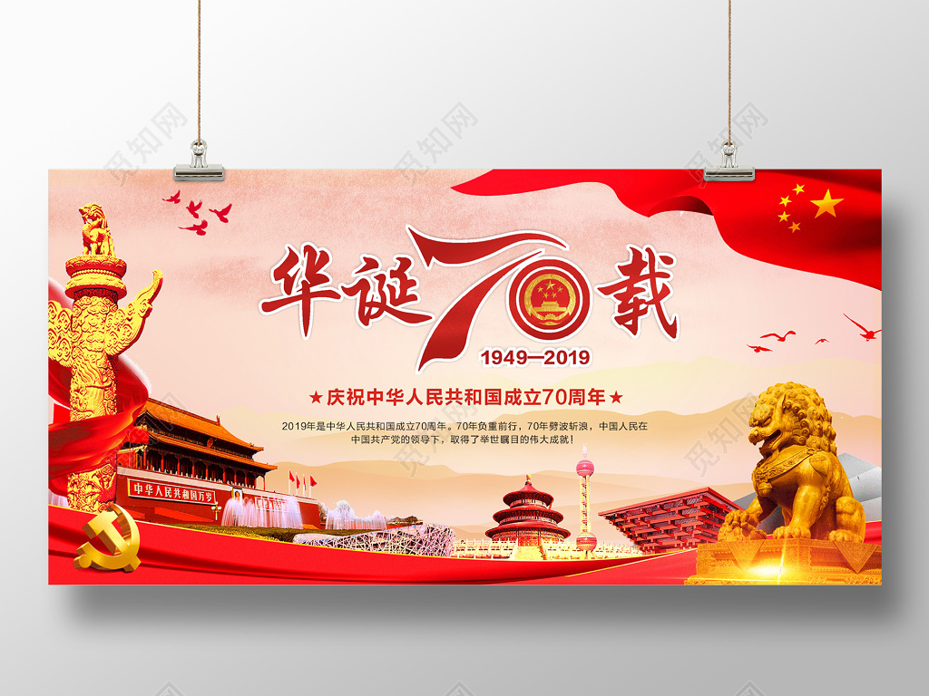 国庆节大气喜庆水彩渐变