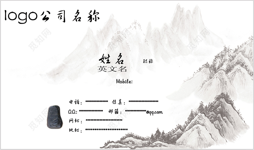 中国风山川人物名片简约名片设计模板