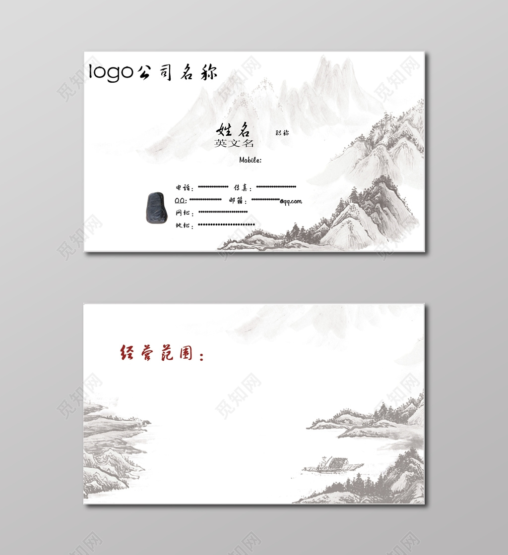 中国风山川人物名片简约名片设计模板
