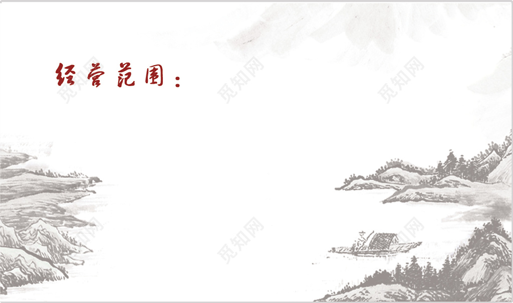 中国风山川人物名片简约名片设计模板