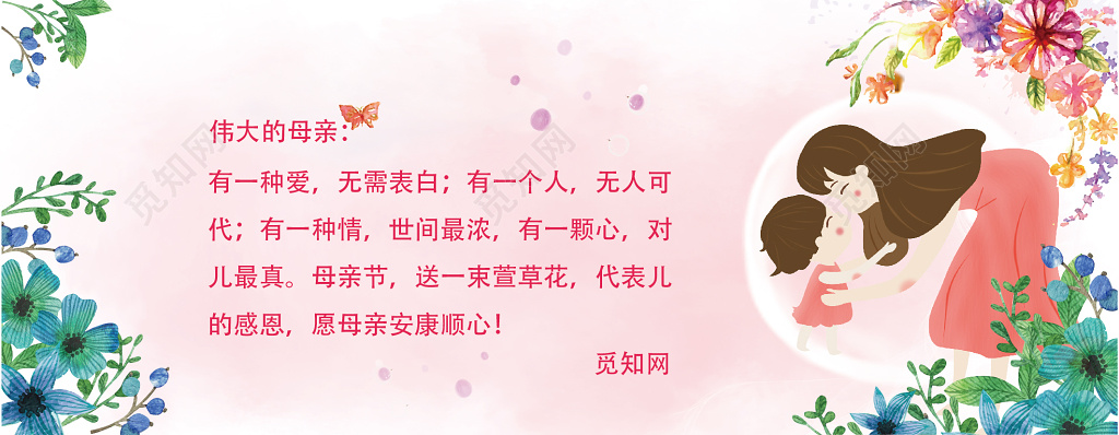 伟大的母爱母亲节快乐贺卡设计
