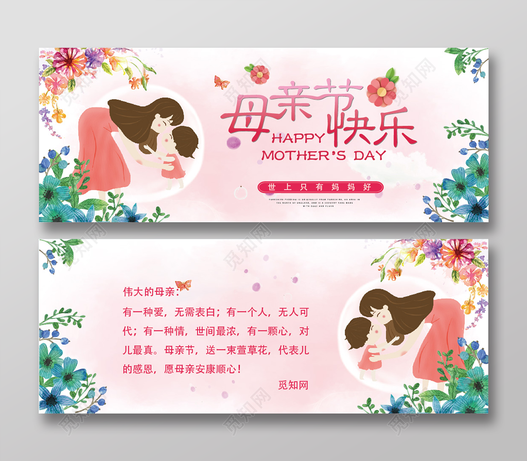 伟大的母爱母亲节快乐贺卡设计