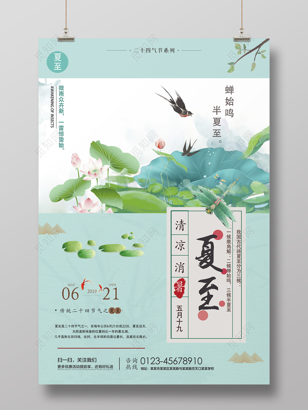二十四节气夏至清新绿色荷花背景创意宣传海报