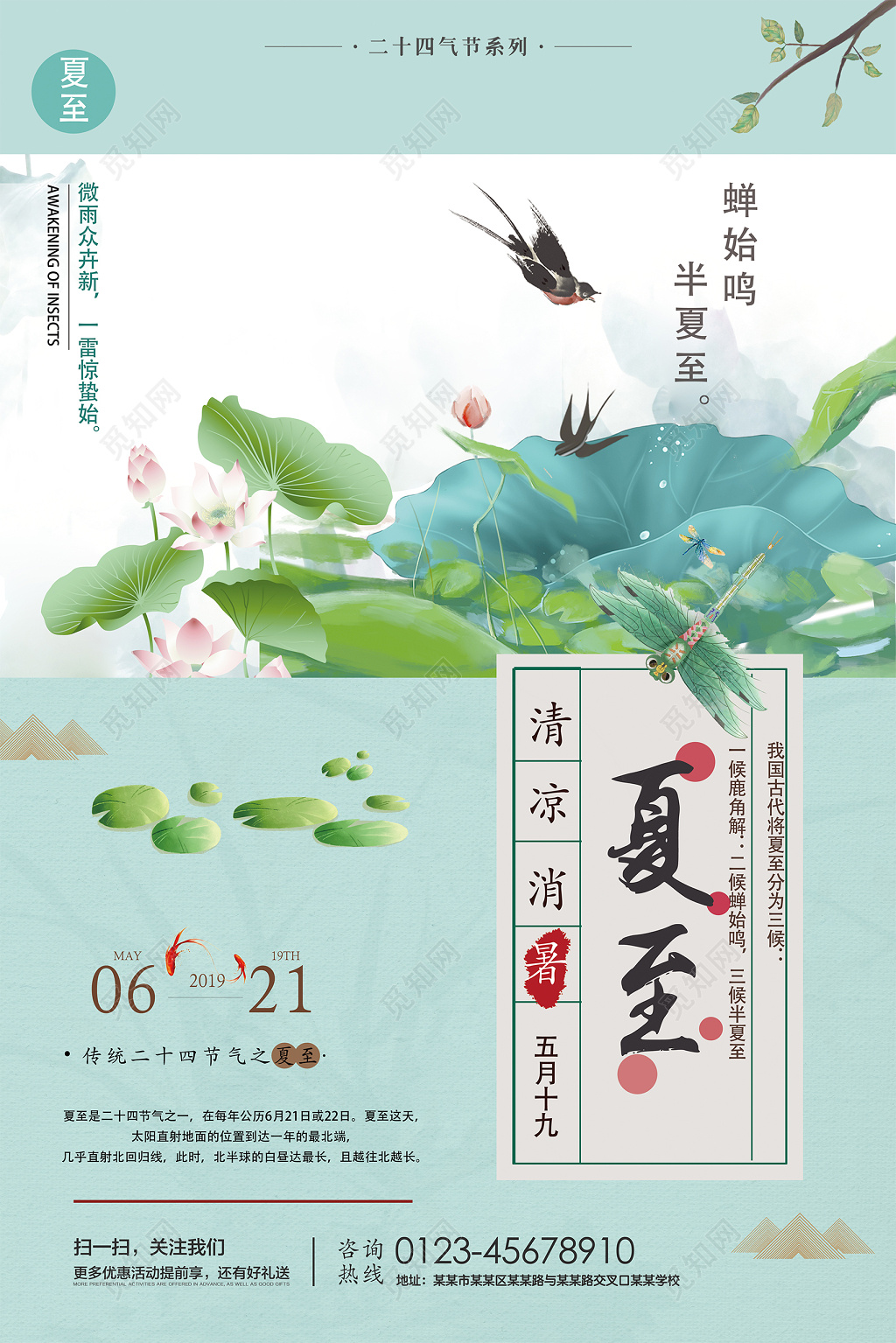 二十四节气夏至清新绿色荷花背景创意宣传海报