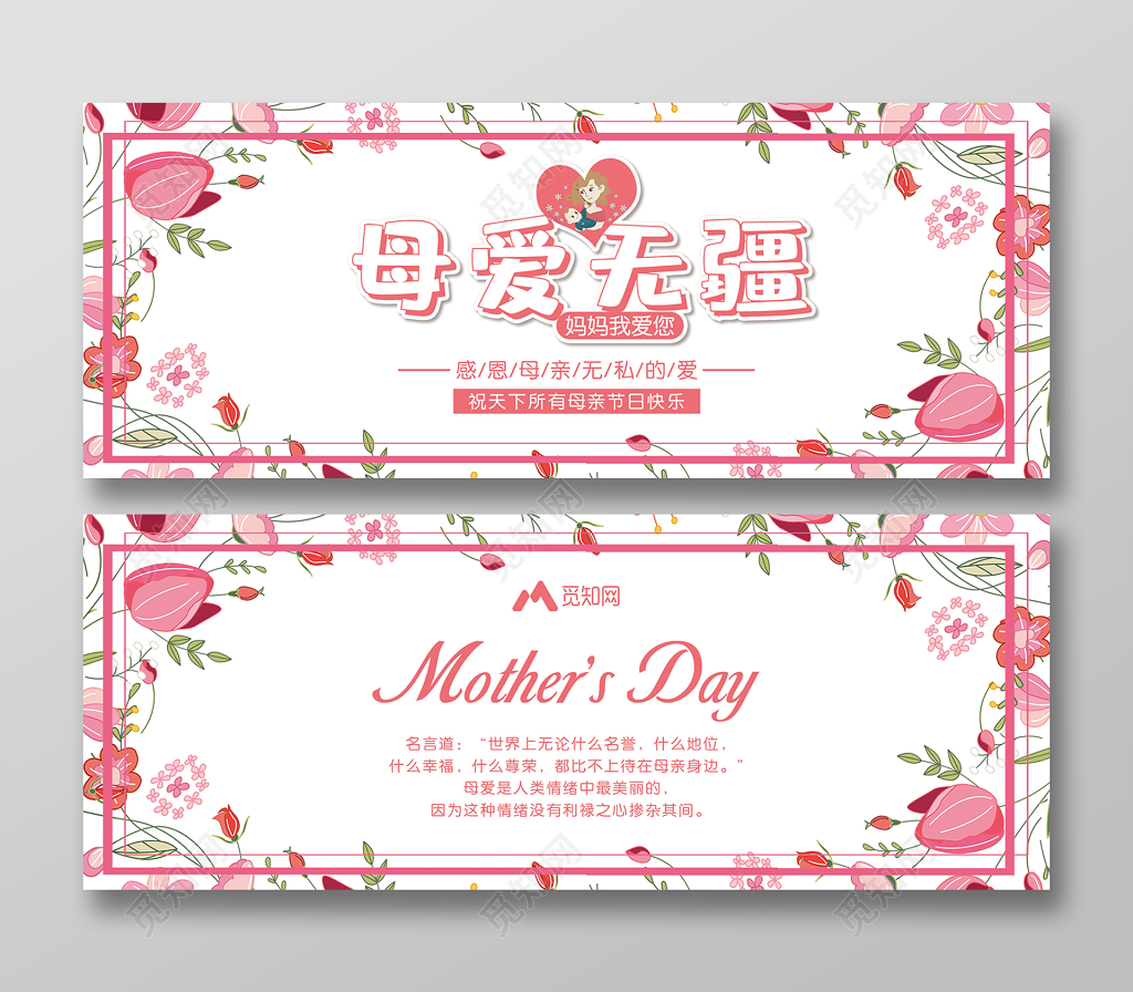 母亲节母爱无疆贺卡设计