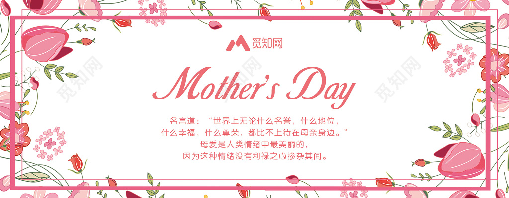 母亲节母爱无疆贺卡设计