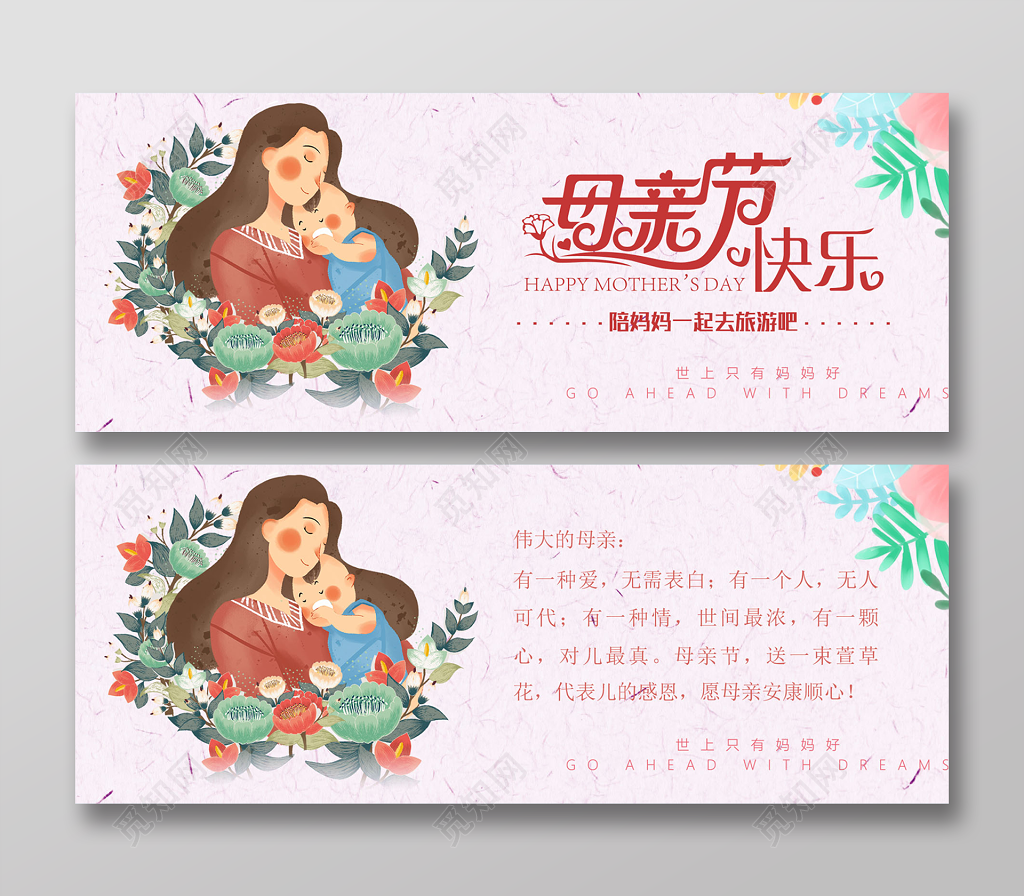 伟大母亲母亲节快乐贺卡设计