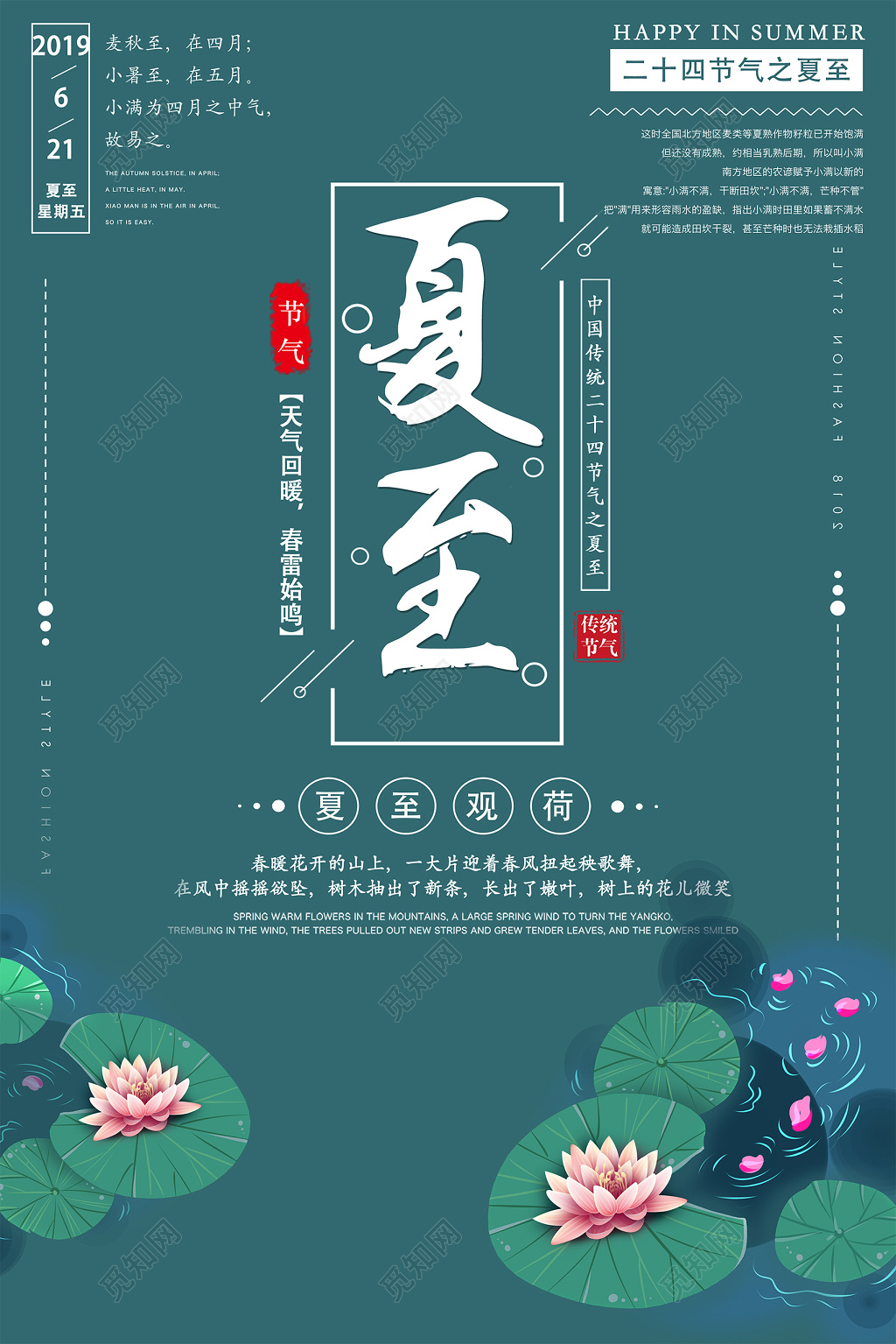 二十四节气夏至深绿色荷花背景大气复古文艺宣传海报
