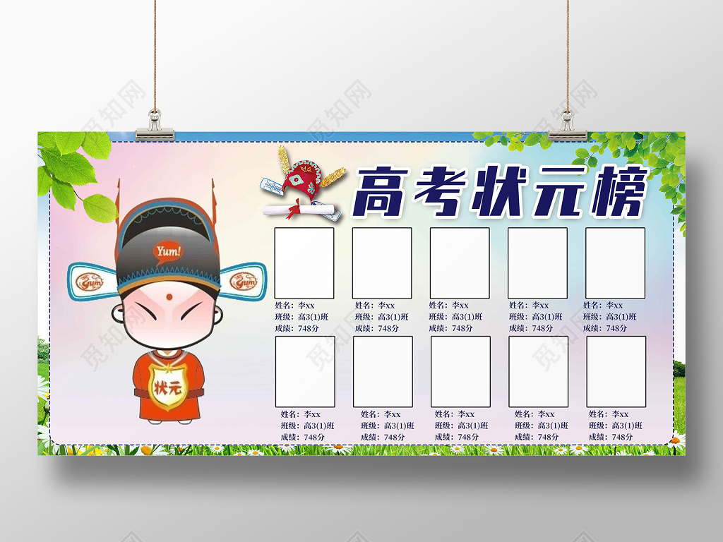 大气高考状元榜展板