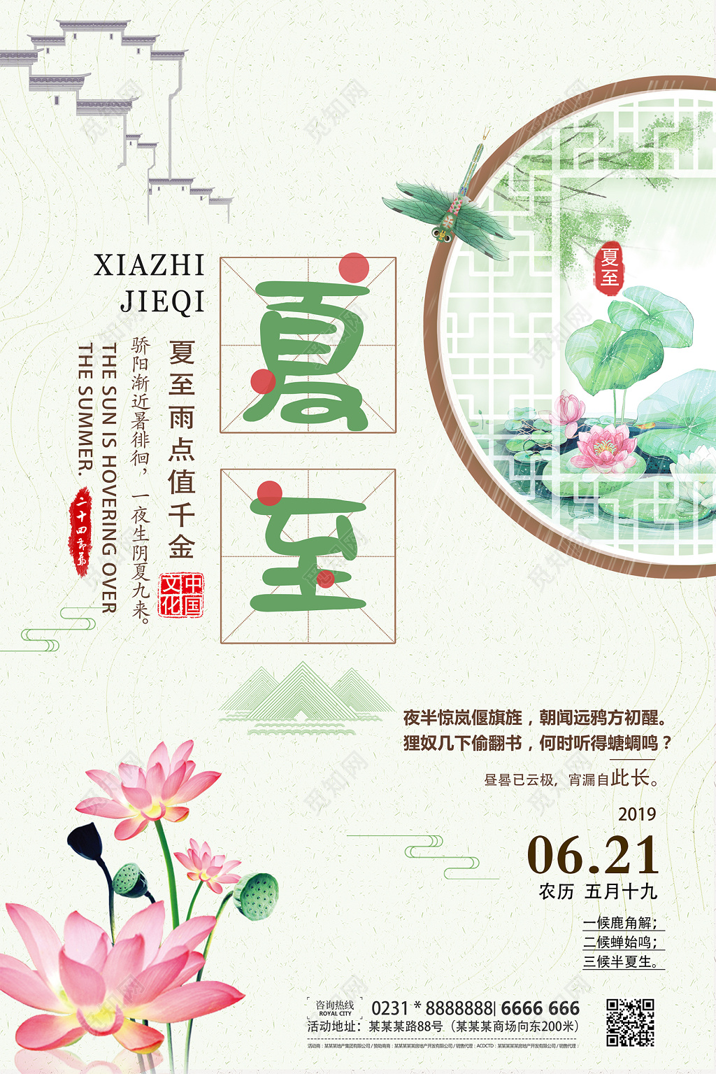 二十四节气夏至清新文艺荷花素材背景宣传海报