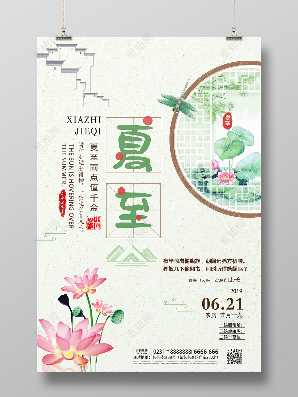 二十四节气夏至清新文艺荷花素材背景宣传海报