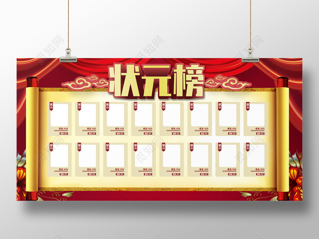 大气红色状元金榜题名高考状元榜展板