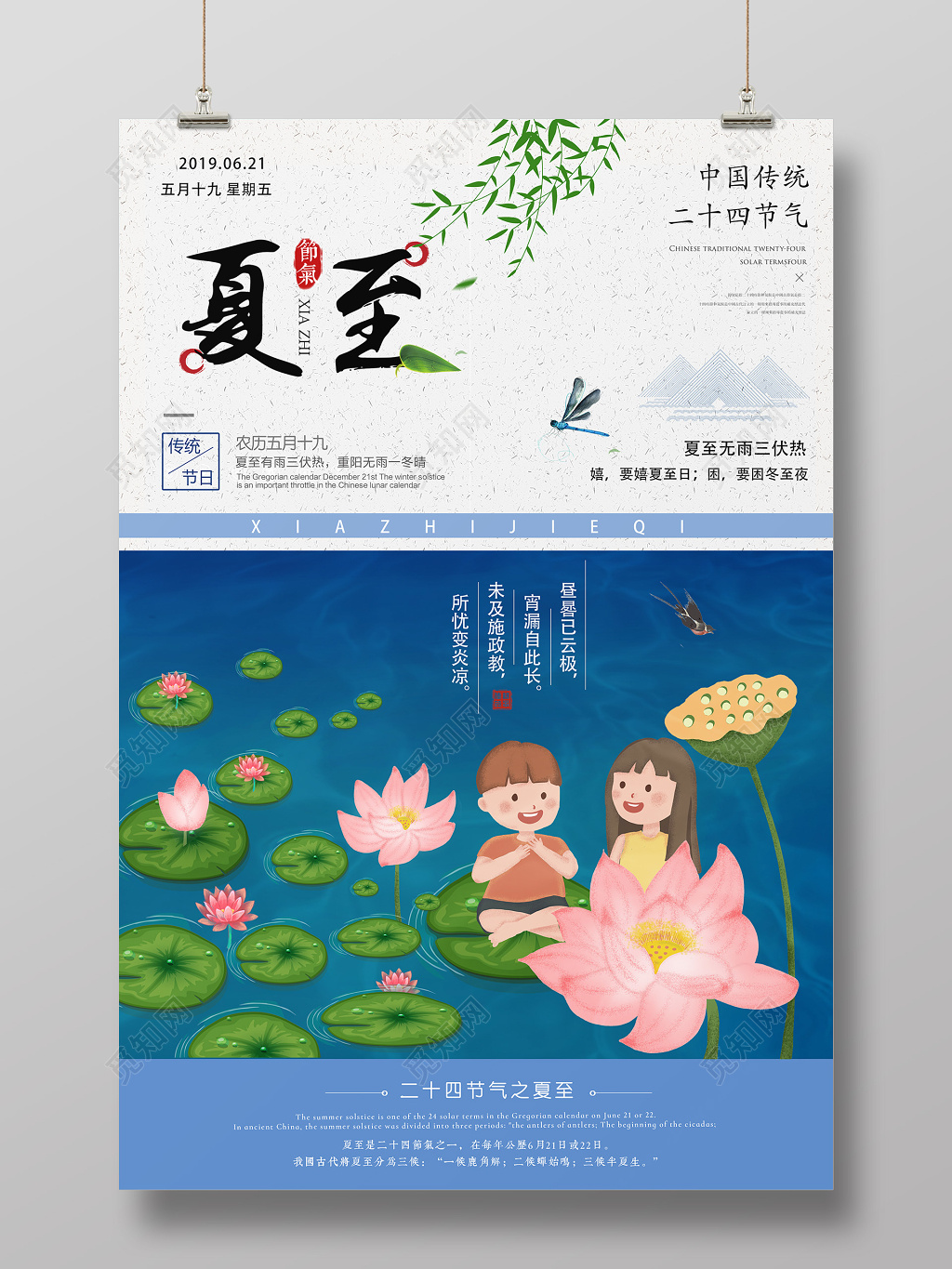 二十四节气夏至蓝色荷花池背景卡通人物宣传海报