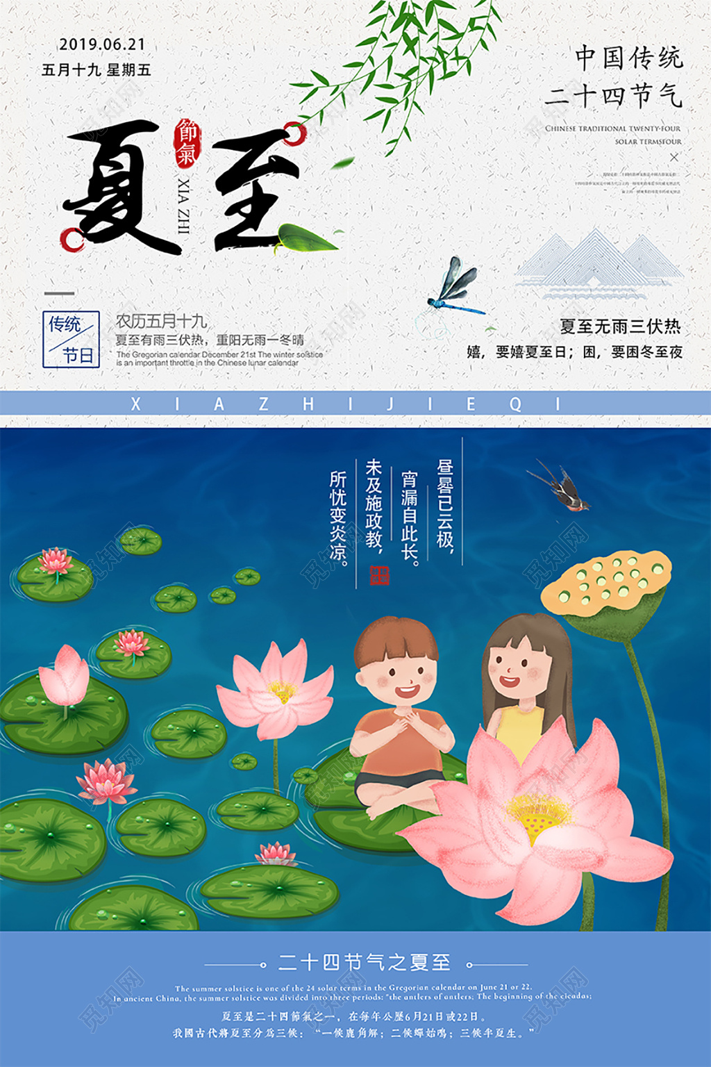 二十四节气夏至蓝色荷花池背景卡通人物宣传海报