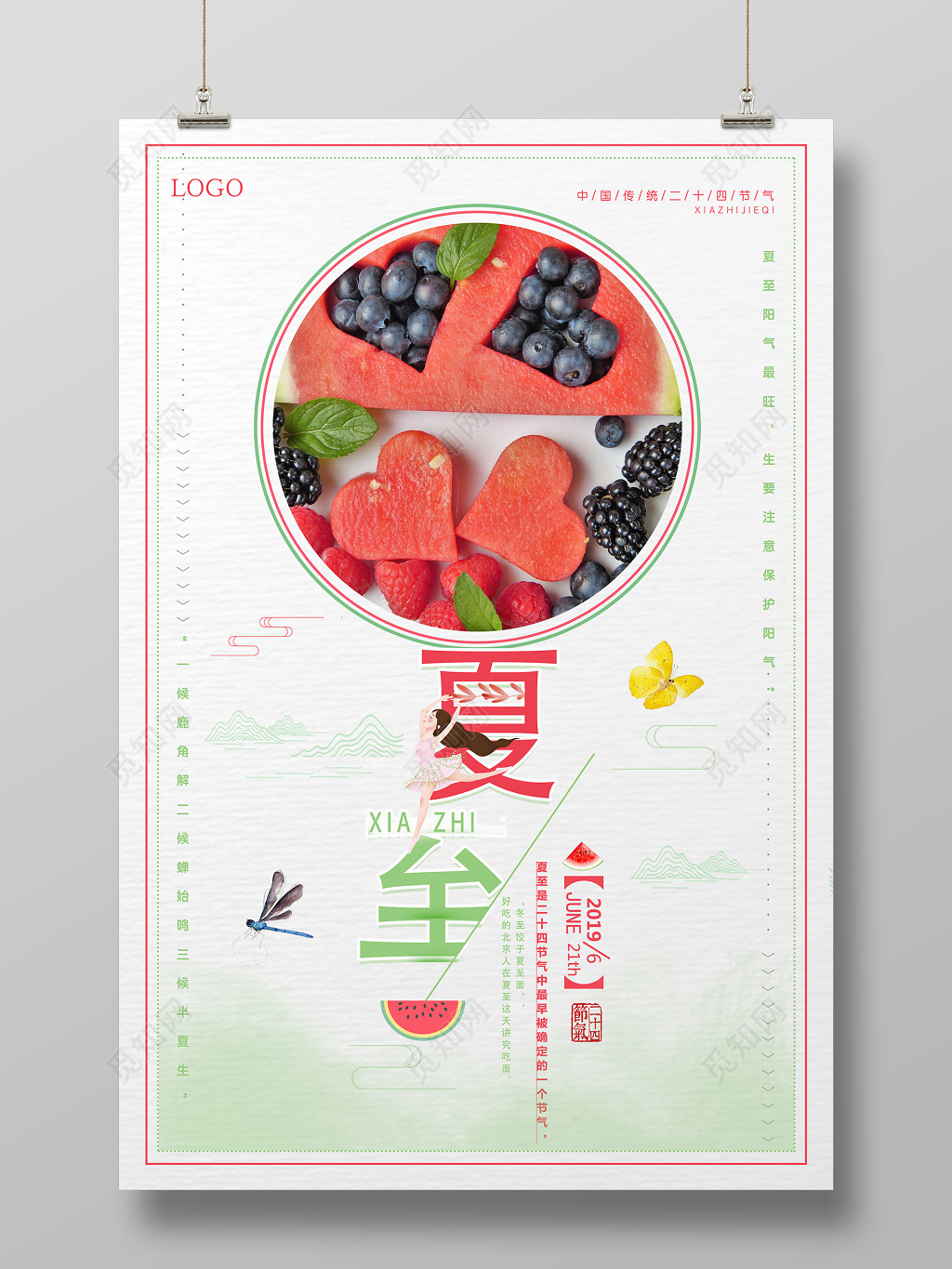 二十四节气夏至清新浅色背景西瓜素材宣传海报