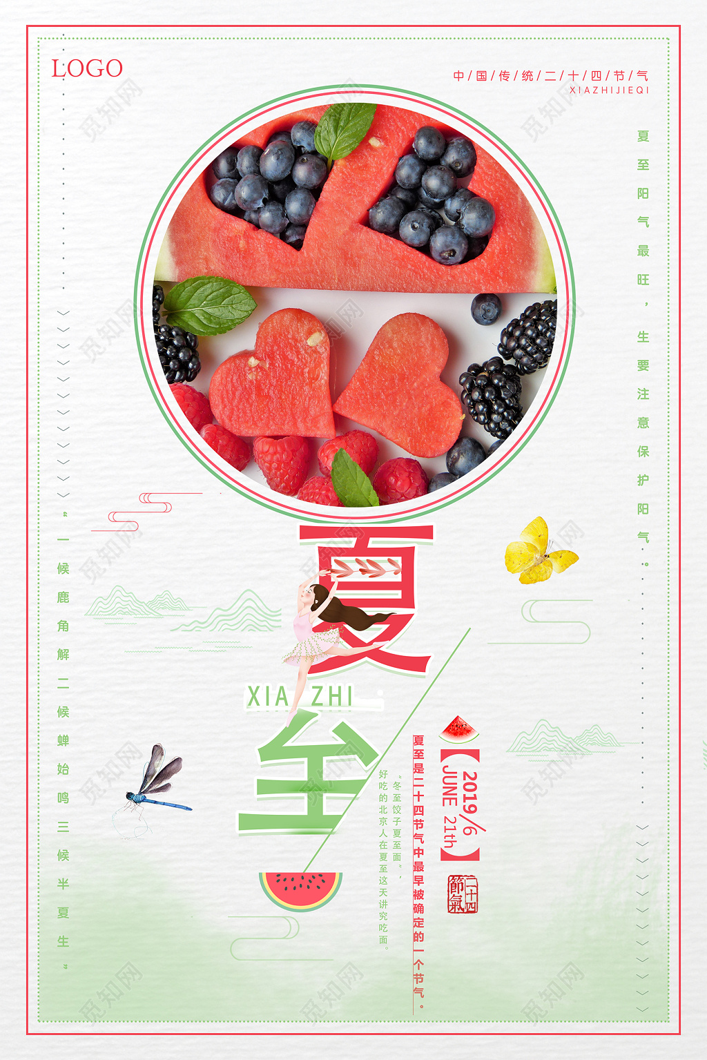 二十四节气夏至清新浅色背景西瓜素材宣传海报