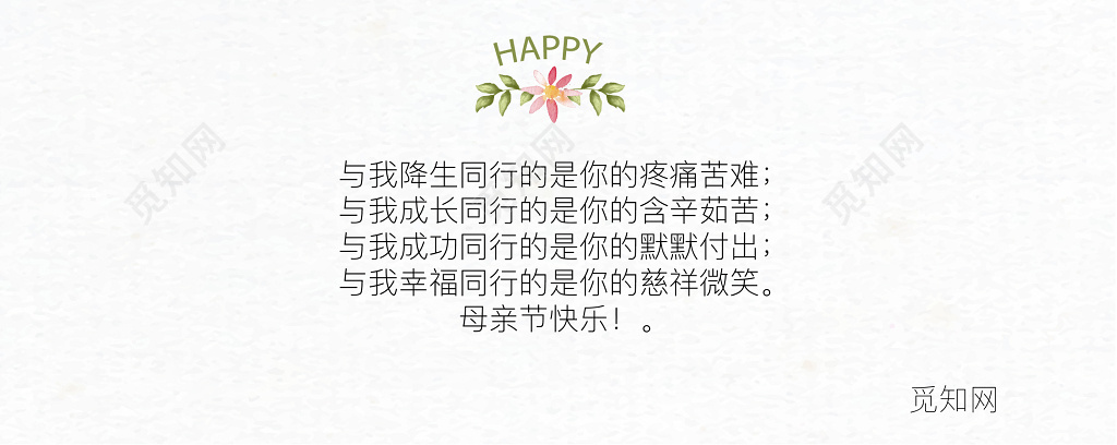 花海母亲节快乐贺卡设计
