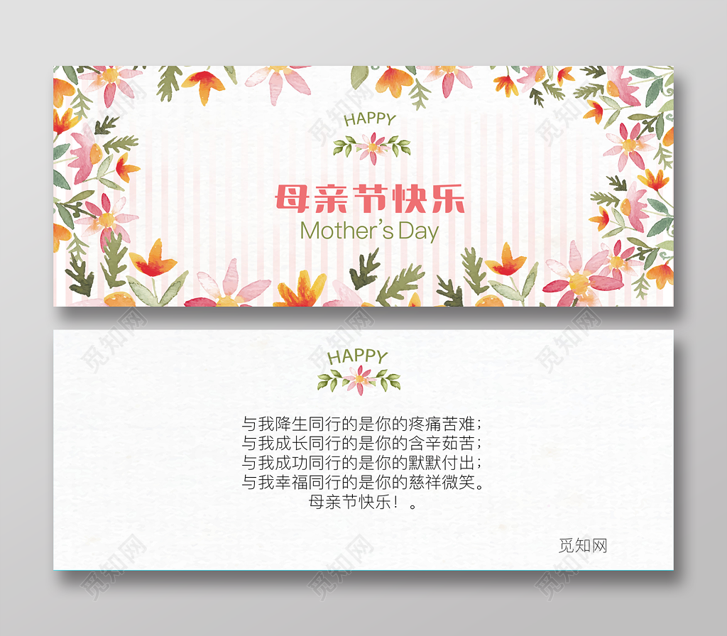 花海母亲节快乐贺卡设计