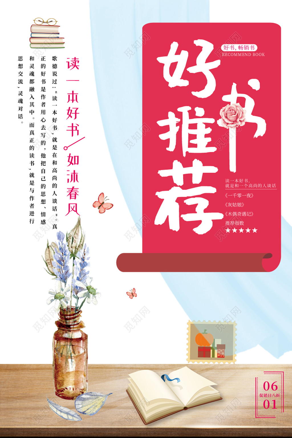 好书推荐读一本好书如沐春风海报