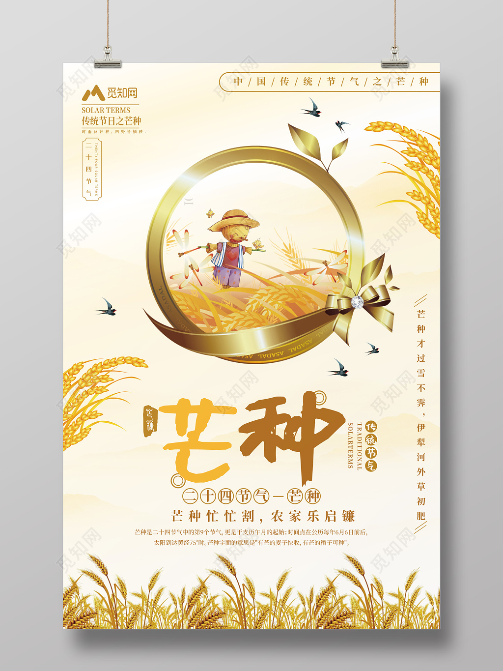 传统24节气芒种黄色背景稻草人宣传海报