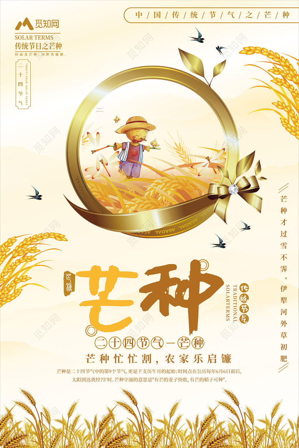 传统24节气芒种黄色背景稻草人宣传海报