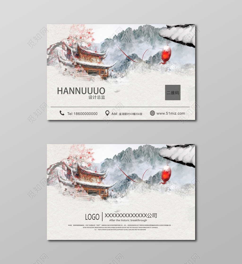 中国风简约房屋人物名片设计模板