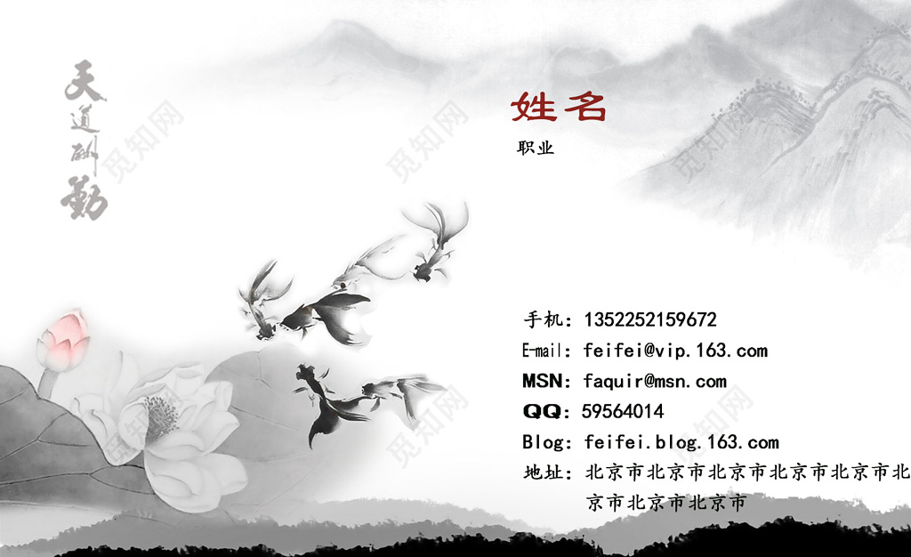 中国风简约水墨人物名片设计模板