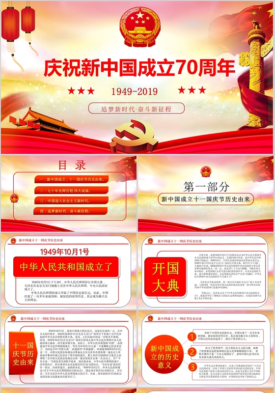 大红色金色背景历史回顾庆典PPT模板