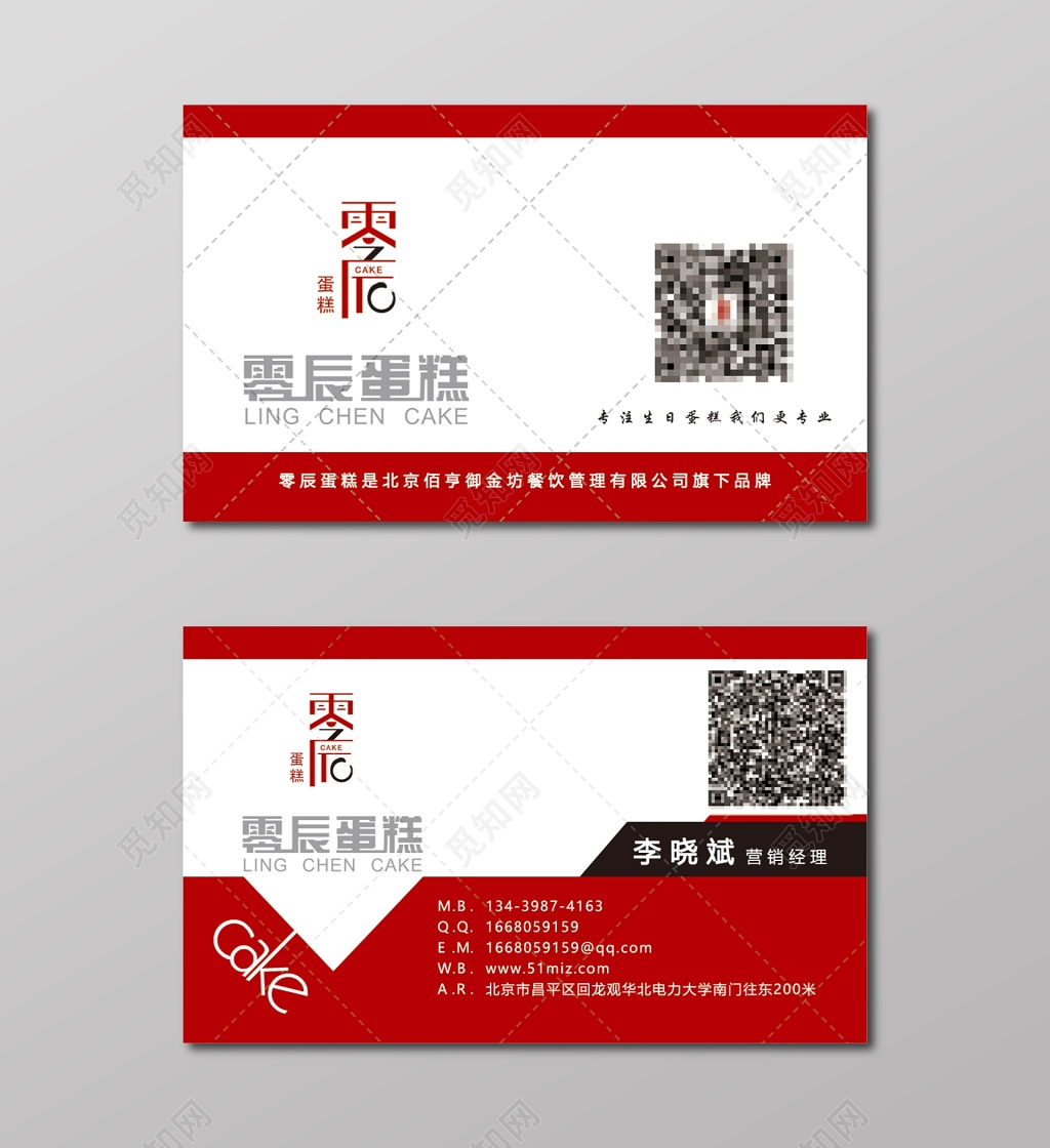 蛋糕简约二维码人物介绍名片设计模板