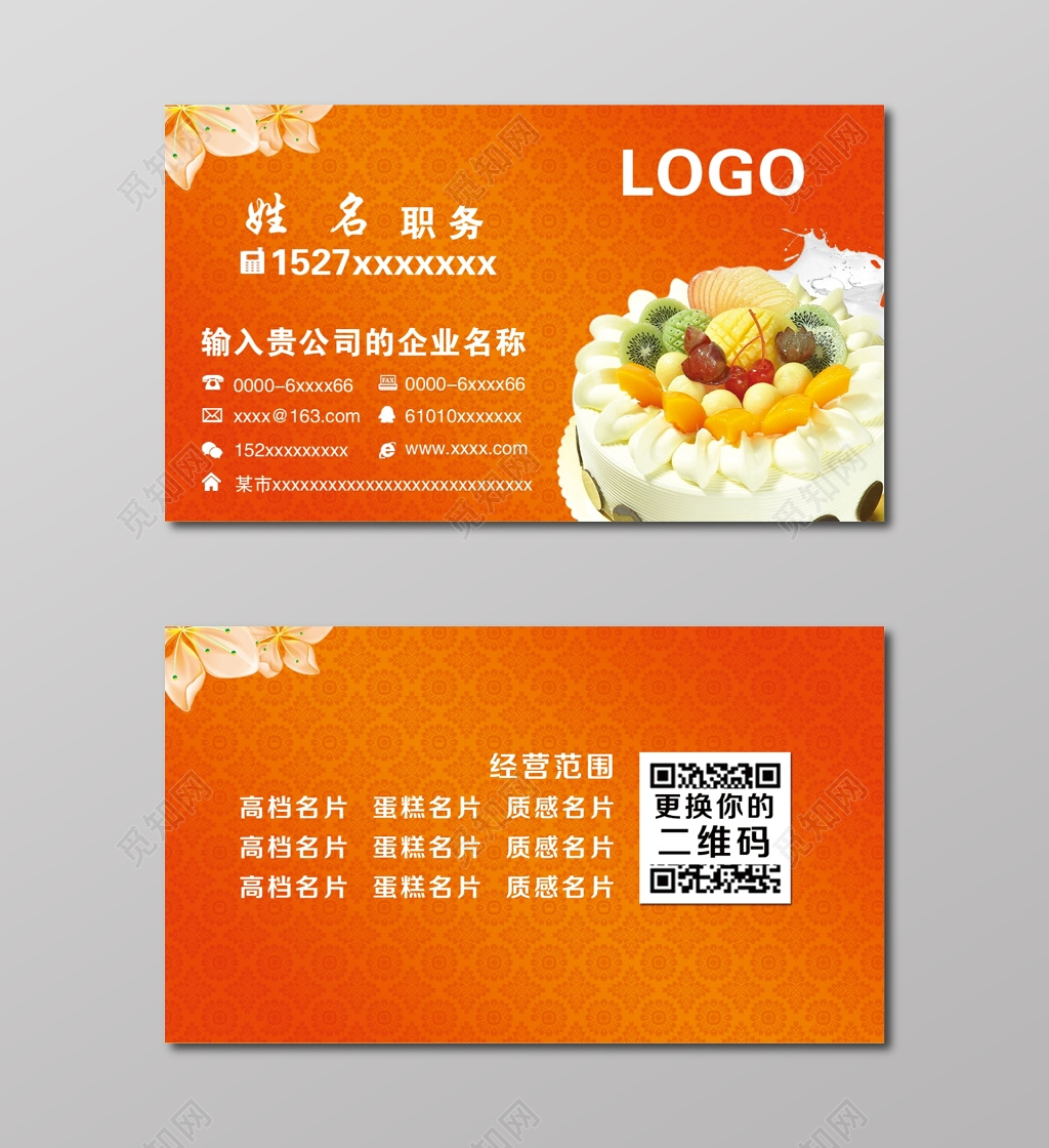 蛋糕简约橙色花纹背景二维码人物名片设计模板