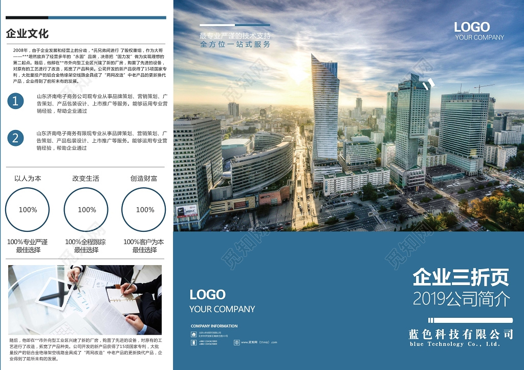 企业文化大气蓝色科技企业宣传企业简介三折页
