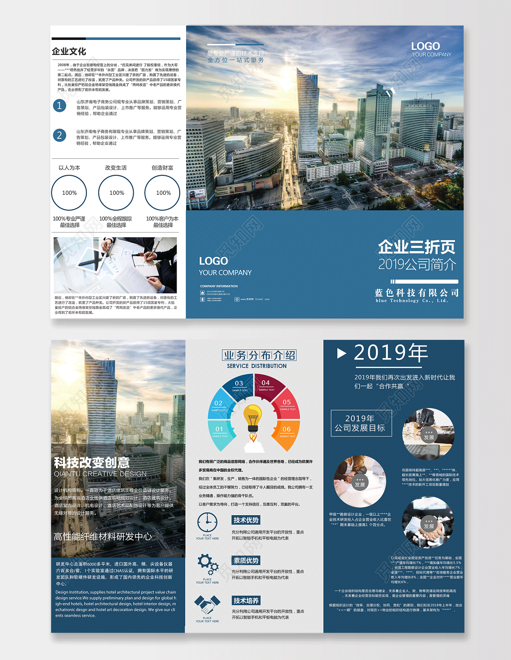 企业文化大气蓝色科技企业宣传企业简介三折页