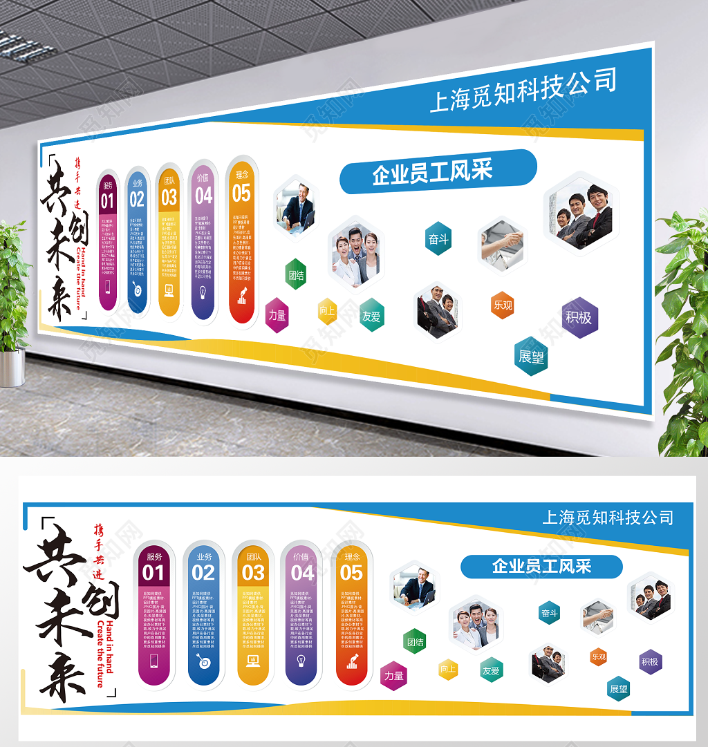 企业文化墙模板企业文化墙共创未来携手共进宣传墙