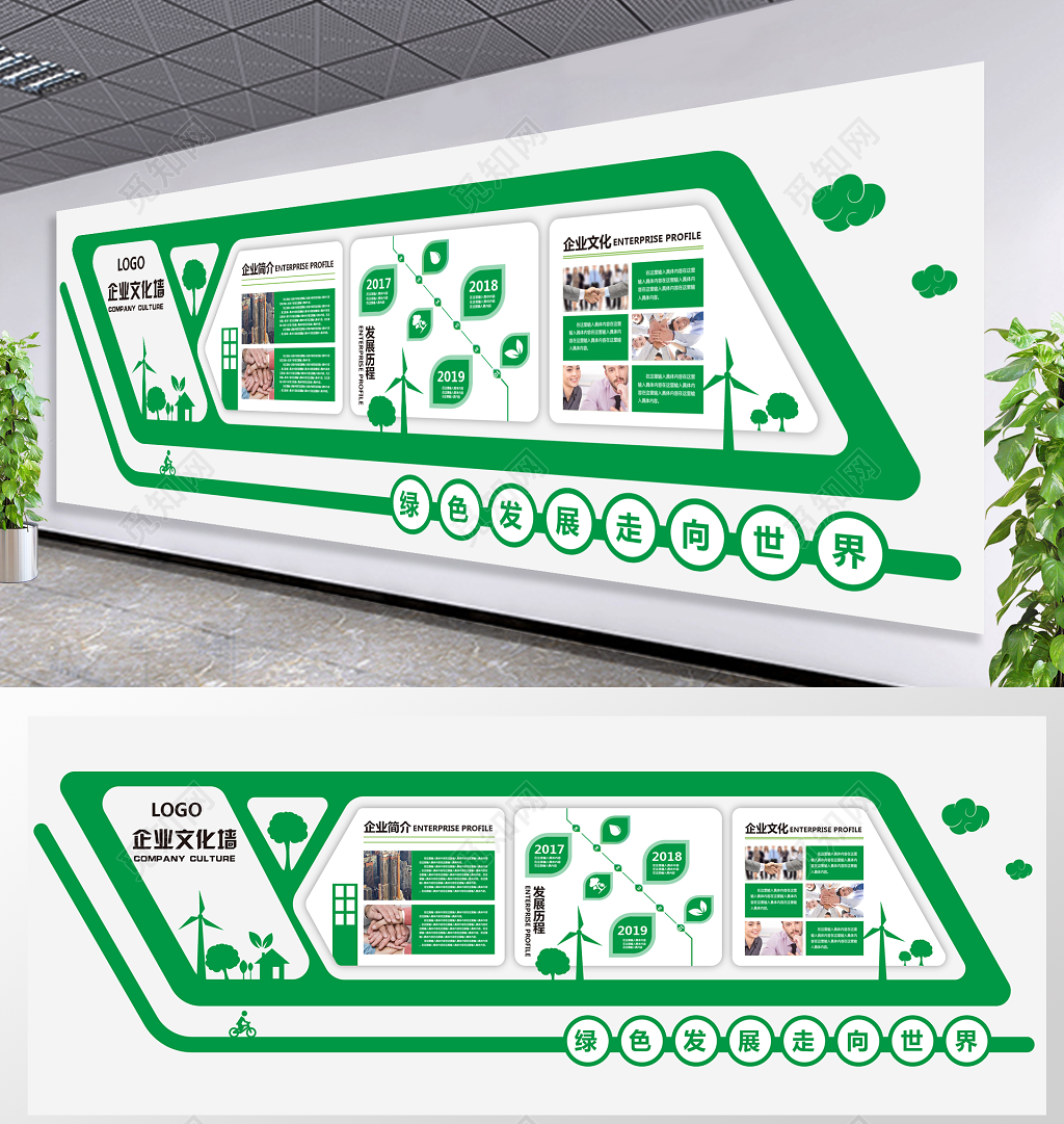 企业文化墙模板企业文化墙绿色发展走向世界新能源宣传墙