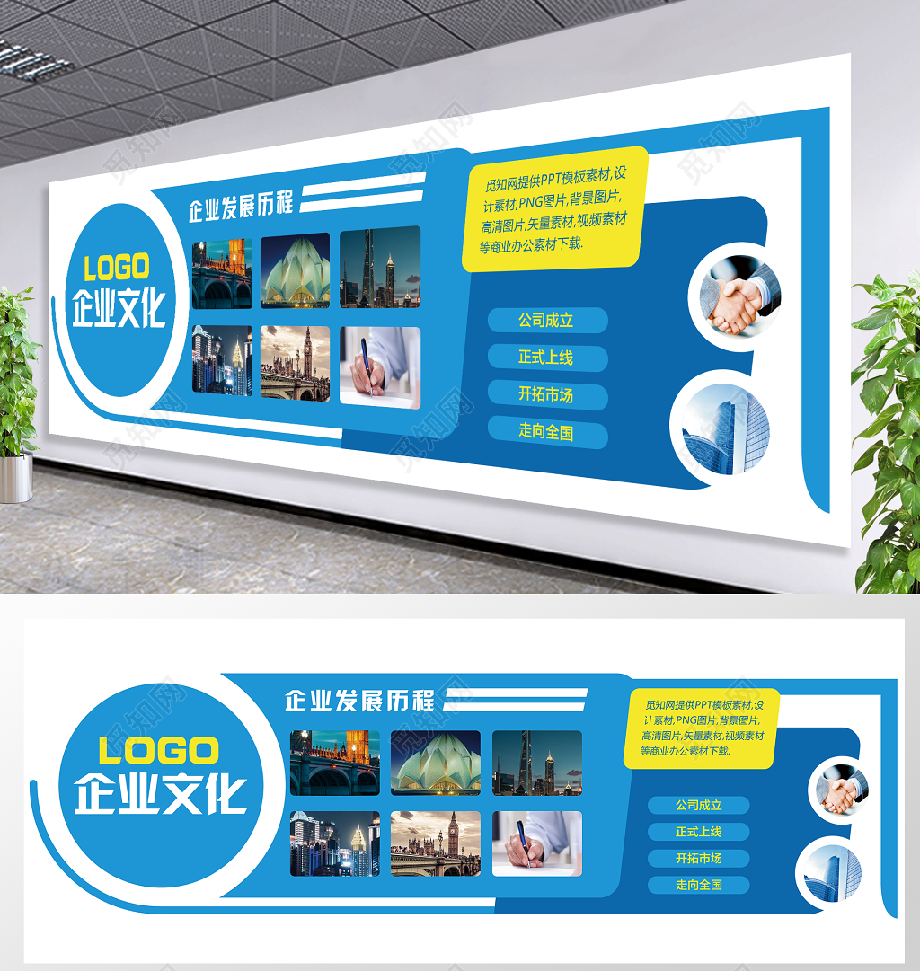 企业文化墙模板企业文化墙公司发展历程蓝色简约宣传墙